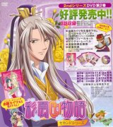 BUY NEW saiunkoku monogatari - 184242 Premium Anime Print Poster